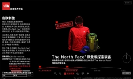中国上海奥美互动传媒机构：The North Face 出旗制胜酷站截图