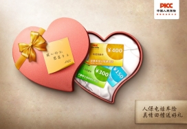 中国人保2014平面广告