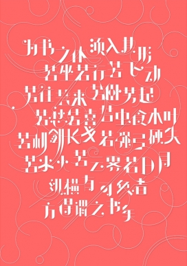 Type design/poster design海报字体设计/海报设计