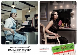俄罗斯Gosloto国家彩票广告欣赏