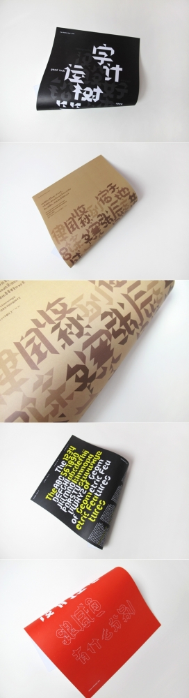 Funger Hei-中国人物和基本英文字母排版设计-灵感来自Helvetica字体海报