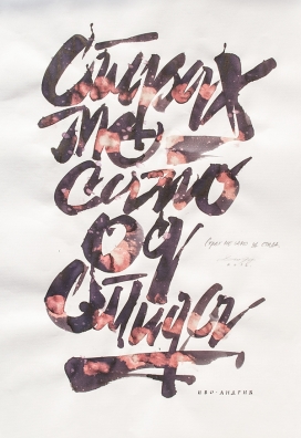 Cyrillic calligraphy 2书法字母设计