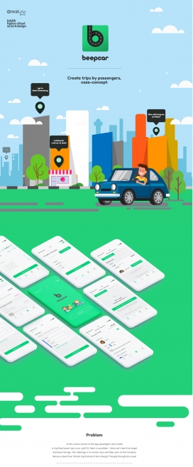 Beepcar旅行应用程序APP设计