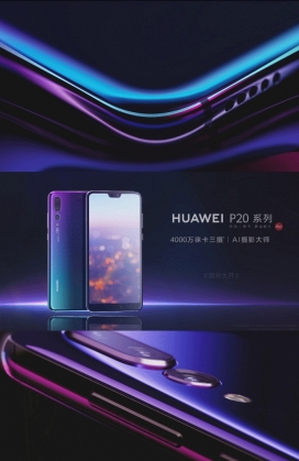 Huawei P20-华为P20手机渲染动画GIF图